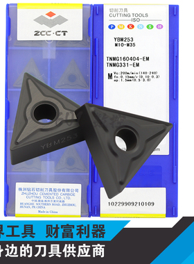 正品株洲三角车刀片TNMG160404-EM TNMG160408-EM YBM253 不锈钢