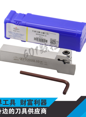 正宗株洲外圆切断切槽刀杆QEFD2020L17/R17 QEFD2020R10/L10