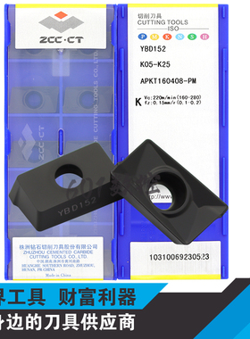 正品株洲数控方肩面铣刀片APKT160408-PM YBD152