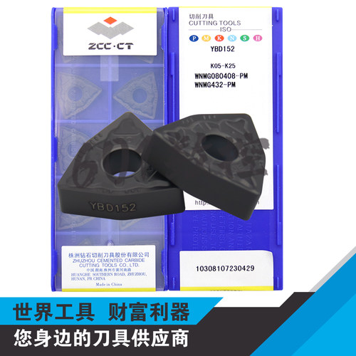 正品株洲数控外圆车刀片WNMG080408-PM YBD152 铸铁专用