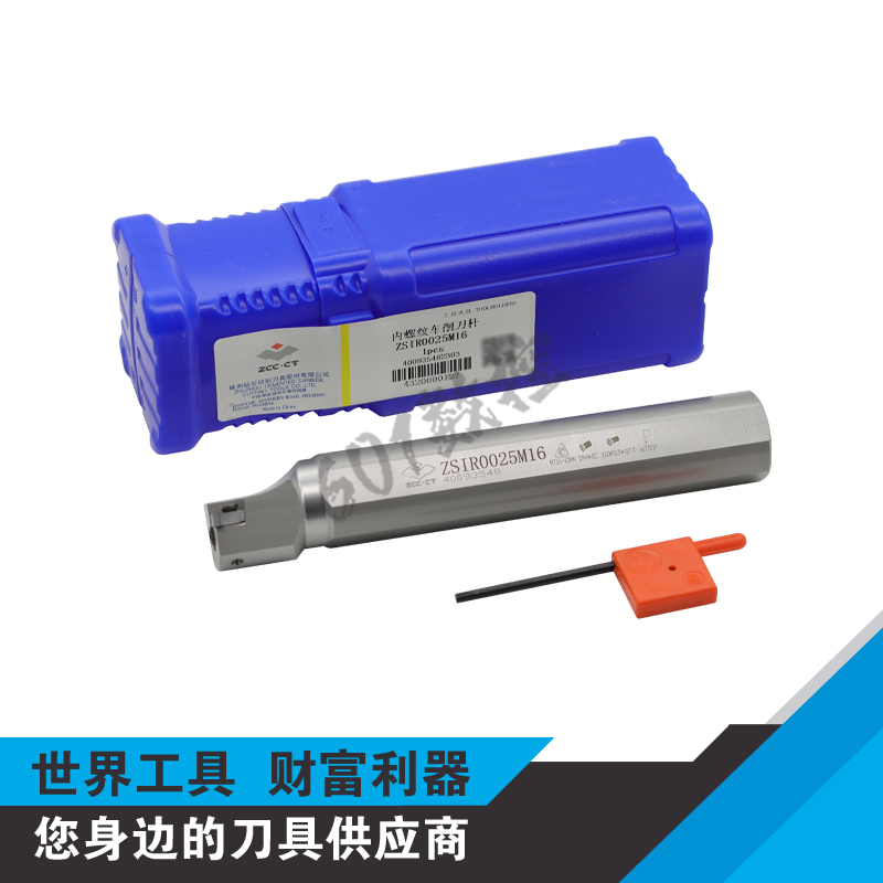 正品株钻内螺纹数控刀杆ZSIR0025M16 ZSIR0025R22