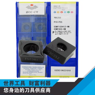 原装株洲合金数控刀片CCMT120412-HM YBC252