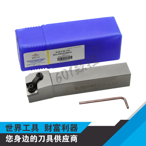 正品株钻95度数控外圆刀杆MCLNR2525M16/MCLNL2525M16