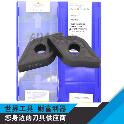 正品株洲黑金刚钢件数控刀片DNMG150408-PM YBC252