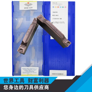 株洲小松鼠系列4mm切槽刀片ZTGD0404-MM YBG205 YB9320不锈钢专用
