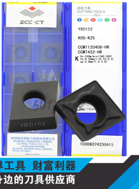 正品株钻数控刀片CCMT120408-HR YBD152 铸铁
