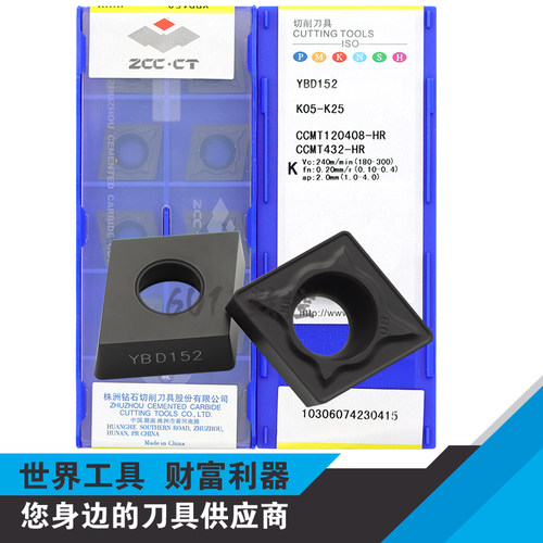 正品株钻数控刀片CCMT120408-HR YBD152 铸铁