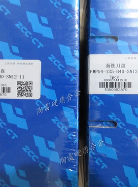 正宗株洲面铣刀盘FMP04-125-B40-SN12-11