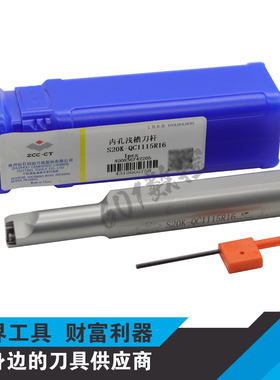 株钻内孔浅槽刀杆S20K-QC1115R16/QC1125L16/QC1115L16/QC1125R16