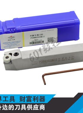 正品株钻数控75度外圆刀杆PSBNR2020K12/PSBNL2020K12