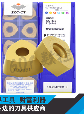 正品株洲大进给铣削刀片WPGT090725ZSR YBM351