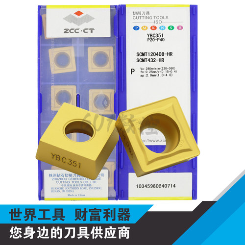 原装株洲合金数控车刀片SCMT120408-HR YBC351钢件用粗加工