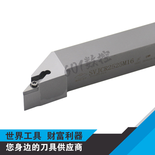 正品株洲93度螺钉式外圆车削刀杆SVJCR2525M16/SVJCL2525M16
