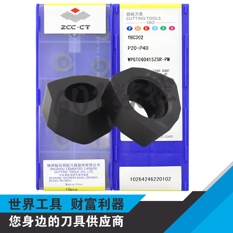 正品株洲大进给数控刀片WPGT060415ZSR-PM YBC302