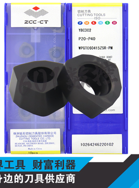 正品株洲大进给数控刀片WPGT060415ZSR-PM YBC302