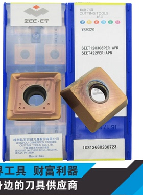 原装正品株洲钻石铣削刀片SEET120308PER-APR YB9320
