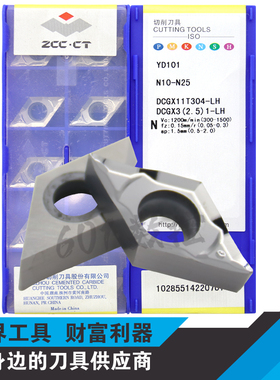 正品株洲数控铝用车刀片DCGX11T304-LH YD101 DCGX11T308-LH