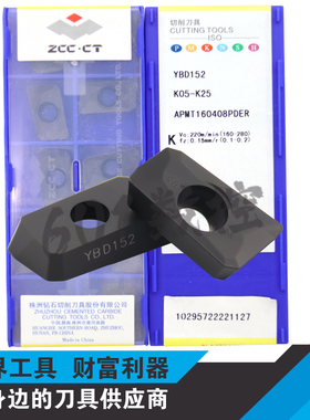 正品株洲数控方肩船型铸铁刀片APMT160408PDER YBD152 K05-K25