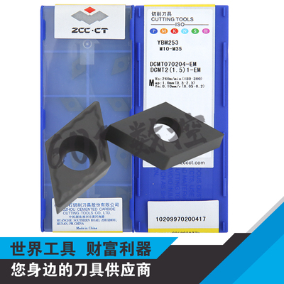 正品株洲不锈钢孔车刀片DCMT070204-EM YBM253 DCMT070208-EM