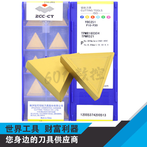 正品株洲可转位铣削刀片TPMR160304 YBC251 TPMR160308