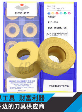 正品株洲R8圆面铣刀片RCKT1606MO-DR YBC301仿形加工