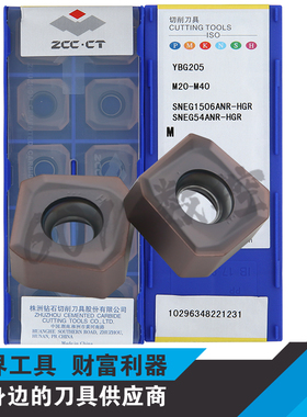 正品株洲数控面铣刀片SNEG1506ANR-GM YBG205/SNEG1506ANR-HGR