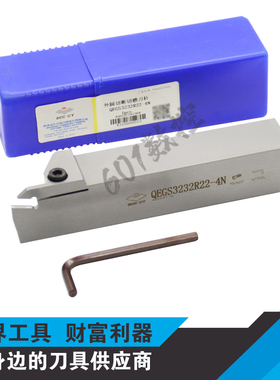 正品株洲数控槽刀杆QEGS3232R22-4N