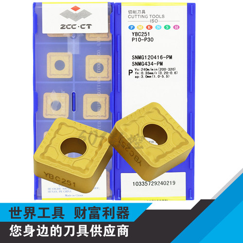 株洲数控正四方形车刀片SNMG120416-PM YBC251 YBC252