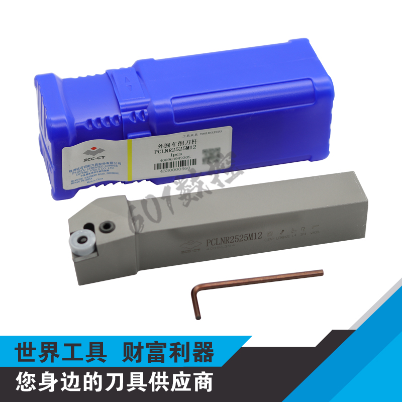 正品株洲数控外圆95度车刀杆PCLNR2525M12/PCLNL2525M12