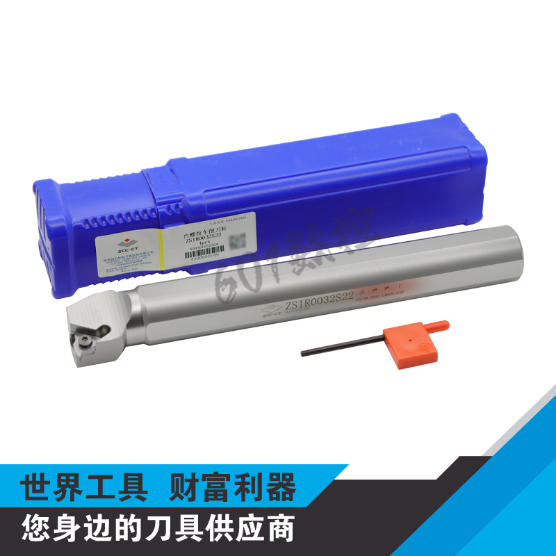 正品株钻内螺纹数控刀杆ZSIR0032S22 ZSIR0032R16 ZSIR0032R16