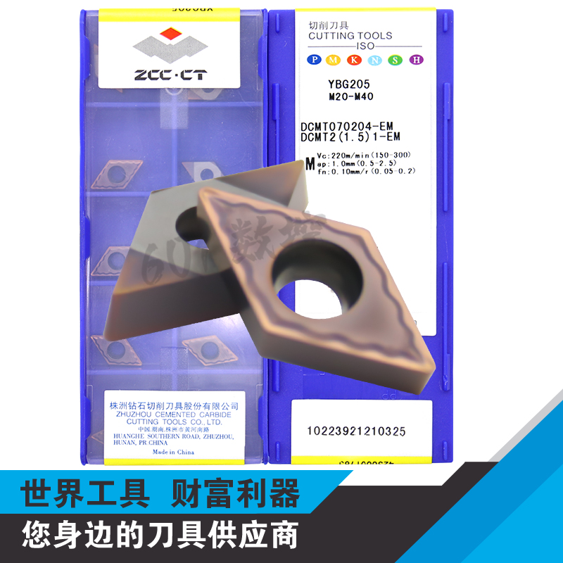正品株洲不锈钢孔车刀片DCMT070204-EM YBG205 DCMT070208-EM