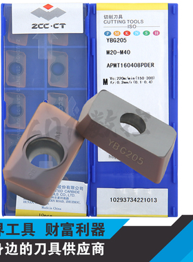 正品株洲模具铣刀片APMT160408PDER YBG205 APMT1135PDR