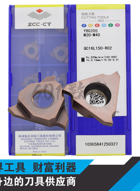 原装株洲数控刀片QC16L145-R02 QC16L150-R02 YBG205 加工不锈钢