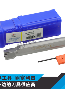 正品株钻数控内螺纹刀杆SNR0025M16B