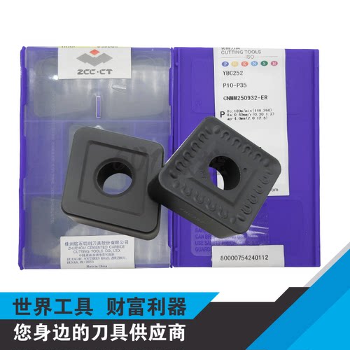 正品株洲数控刀片CNMM250932-ER YBC252 YBM151