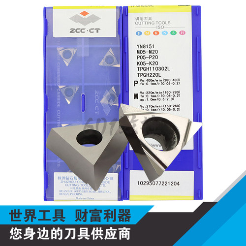 原装正品株洲数控车刀片TPGH110302L YNG151