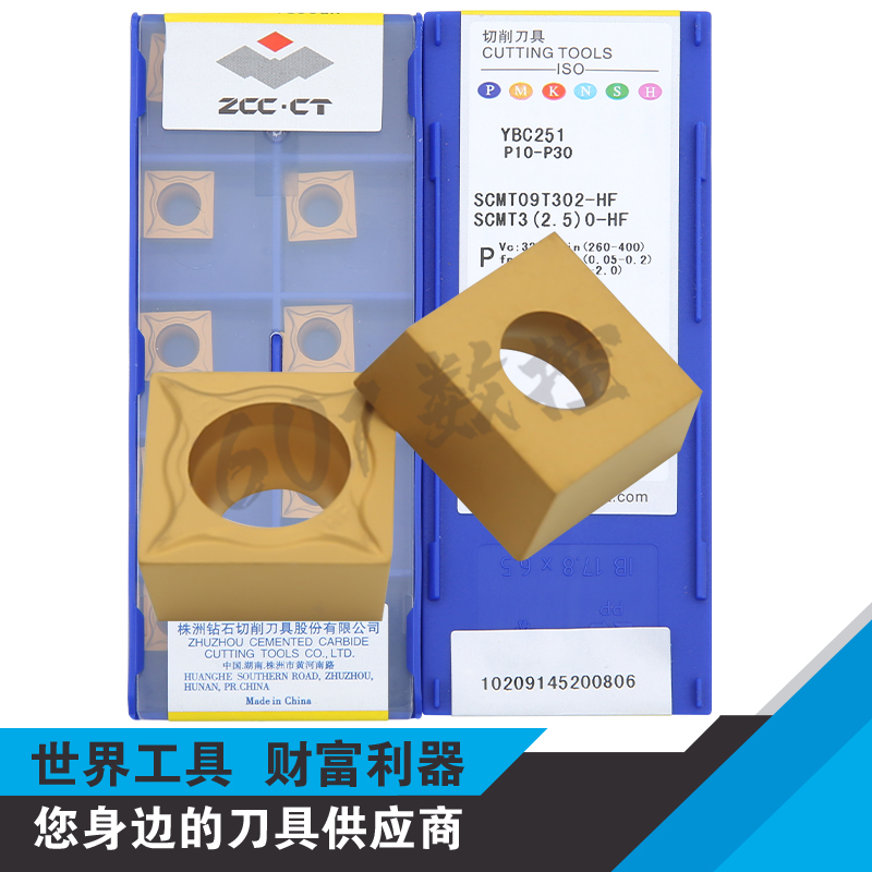 正品株洲数控车刀片SCMT09T302-HF YBC251 P10-P30 钢件