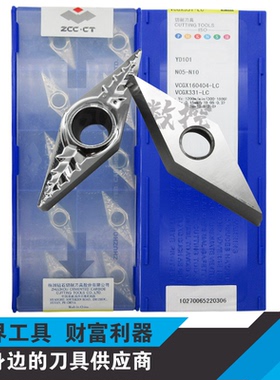 原装正品株洲数控35度菱形车刀片VCGX160404-LC YD101铝用