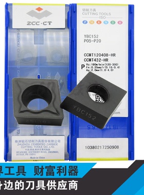 原装正品株洲数控菱形锥孔车刀片CCMT120408-HR YBC152 钢件