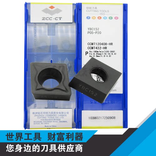 原装正品株洲数控菱形锥孔车刀片CCMT120408-HR YBC152 钢件