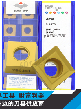 正品株洲数控倒角螺旋铣刀片SPMT120408 YBC301