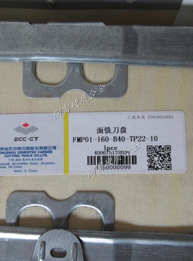 正宗株洲面铣刀盘FMP01-160-B40-TP22-10