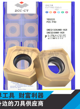 正品株洲45度面铣刀片SNEG1506ANR-HGR YB9320