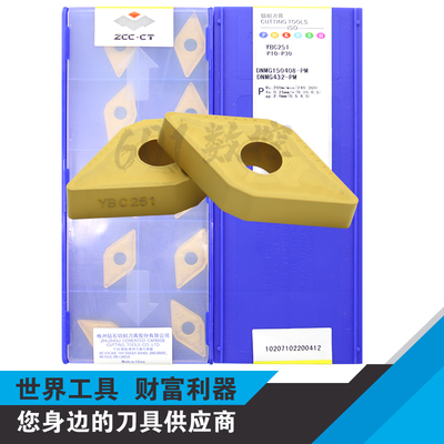 正品株洲55度钢件车刀片DNMG150404-PM YBC251 DNMG150408-PM