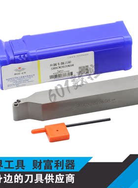 正品株洲外圆车削刀杆SRDCN2020K08