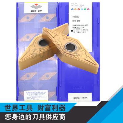 正品株洲数控35度车刀片VNMG160408-ADF YB9320 VNMG160404-ADF