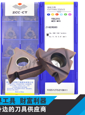 正品株洲不锈钢螺纹刀片Z16ERG60 YBG205 YBG203