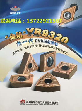 株洲数控刀片DNMG150408-ADF YB9320