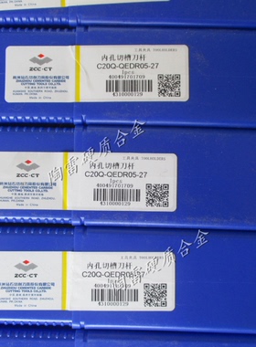 株洲数控内孔切槽刀杆C20Q-QEDR05-27
