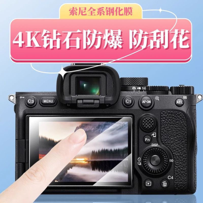 适用于索尼ZVE10 ZV1 ZVE10M2屏幕高清钢化膜A7R5 A7M4A7M3微单膜